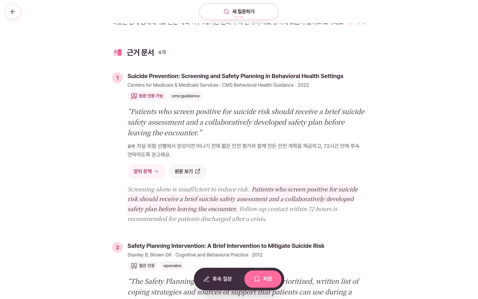 근거 문서 4개 목록. 원문 인용 가능 등급과 짧은 인용 등급 배지